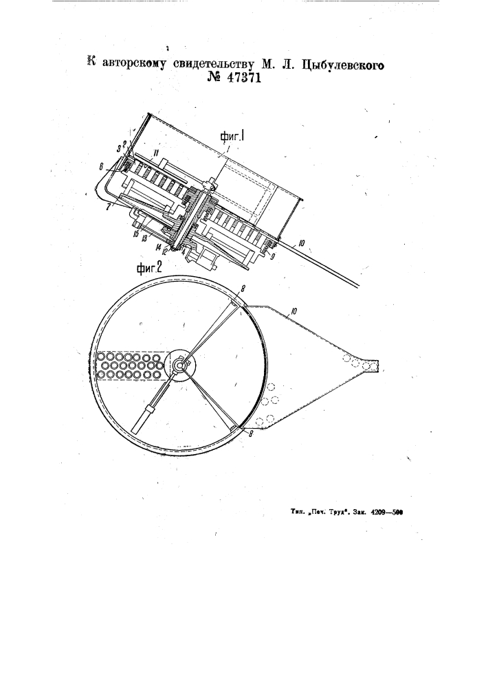 Автоматическое устройство для подачи контактов к машине для изготовления цоколей электрических ламп накаливания (патент 47371)