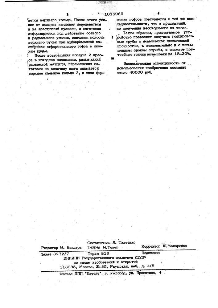 Устройство для изготовления гофрированных труб (патент 1015969)