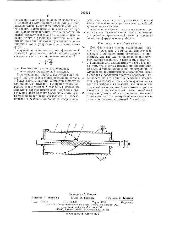 Демпфер сухого трения (патент 563524)
