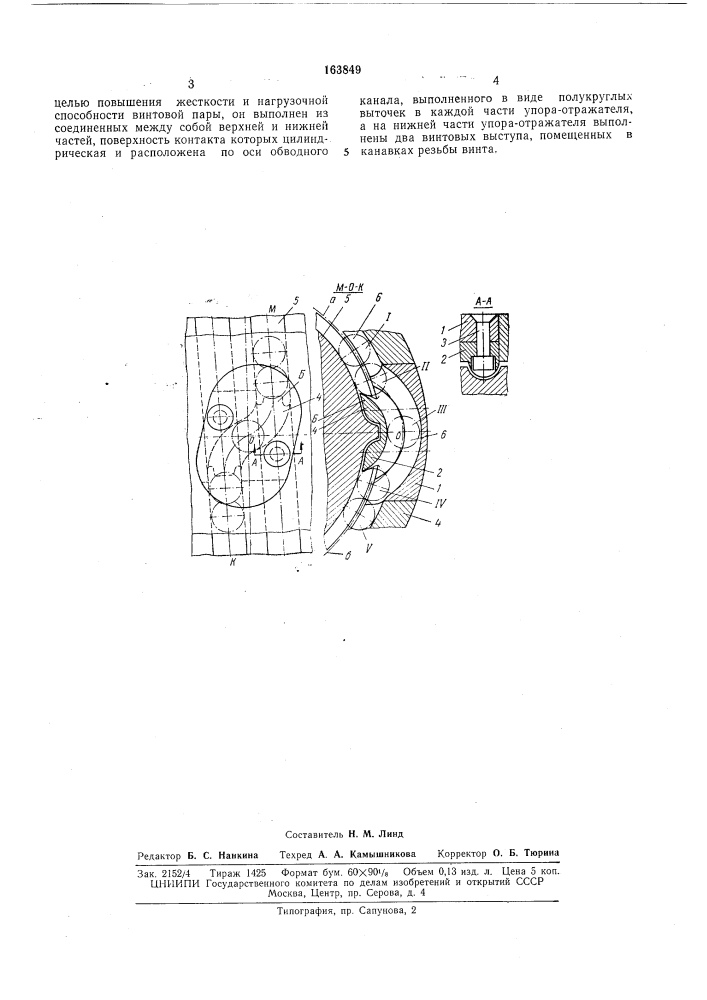 Патент ссср  163849 (патент 163849)