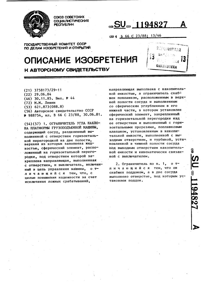 Ограничитель угла наклона платформы грузоподъемной машины (патент 1194827)