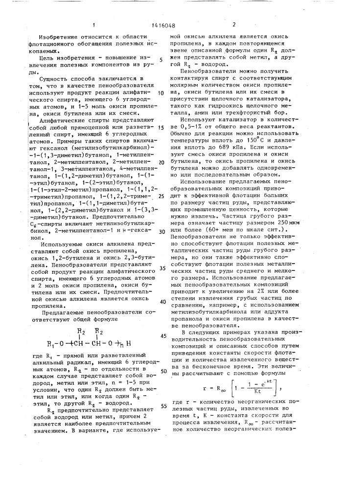 Способ выделения частиц сульфидов металлов из руды (патент 1416048)