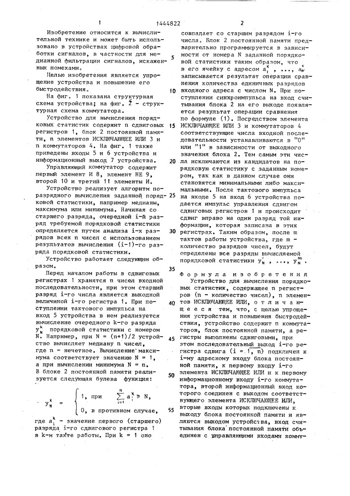 Устройство для вычисления порядковых статистик (патент 1444822)