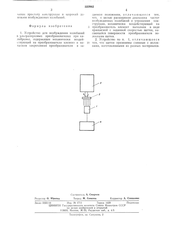 Устройство для возбуждения колебаний в ультразвуковых преобразователях при калибровке (патент 533862)