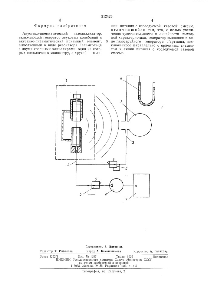 Акустико-пневматический газоанализатор (патент 512423)