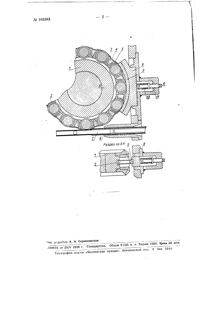 Многороликовый стан холодной прокатки тонкостенных труб (патент 102863)