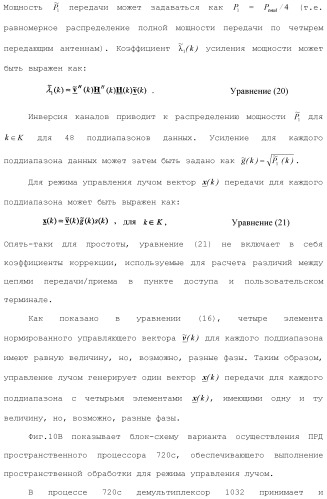 Система беспроводной локальной вычислительной сети со множеством входов и множеством выходов (патент 2485697)