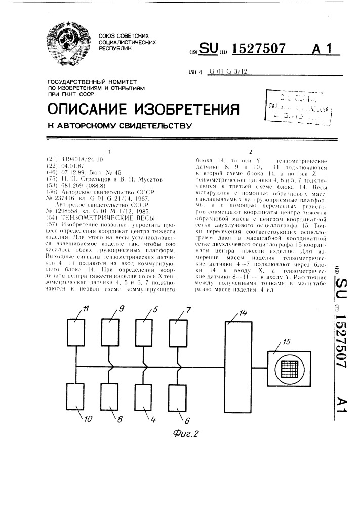 Танзометрические весы (патент 1527507)