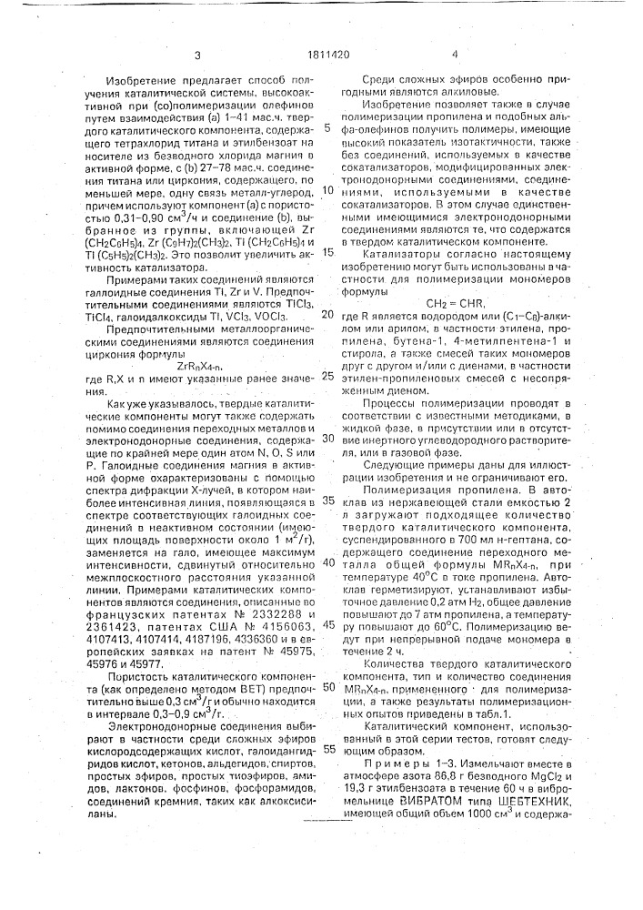 Способ получения катализатора для полимеризации олефинов (патент 1811420)