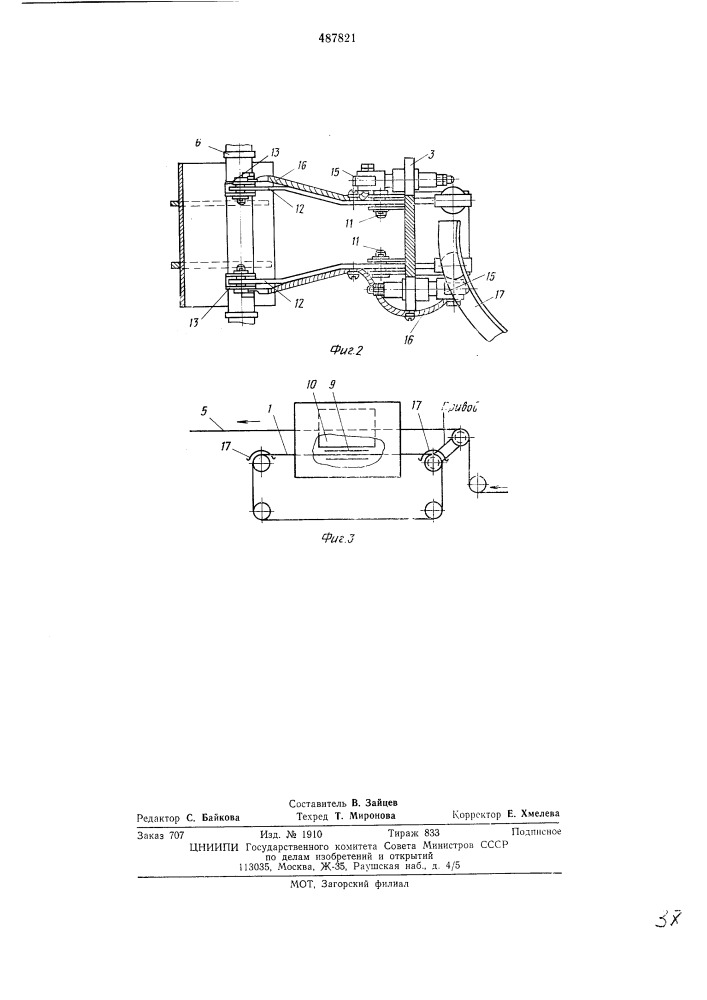 Устройство для передачи напряжения на транспортируемые подвесным конвейером изделия (патент 487821)