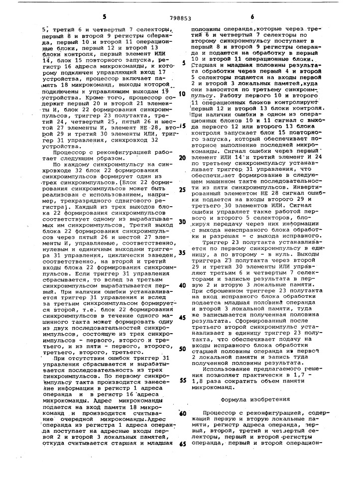 Процессор с реконфигурацией (патент 798853)