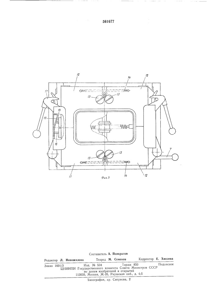 Приспособление для изготовления кожгалантерейного изделия (патент 561677)