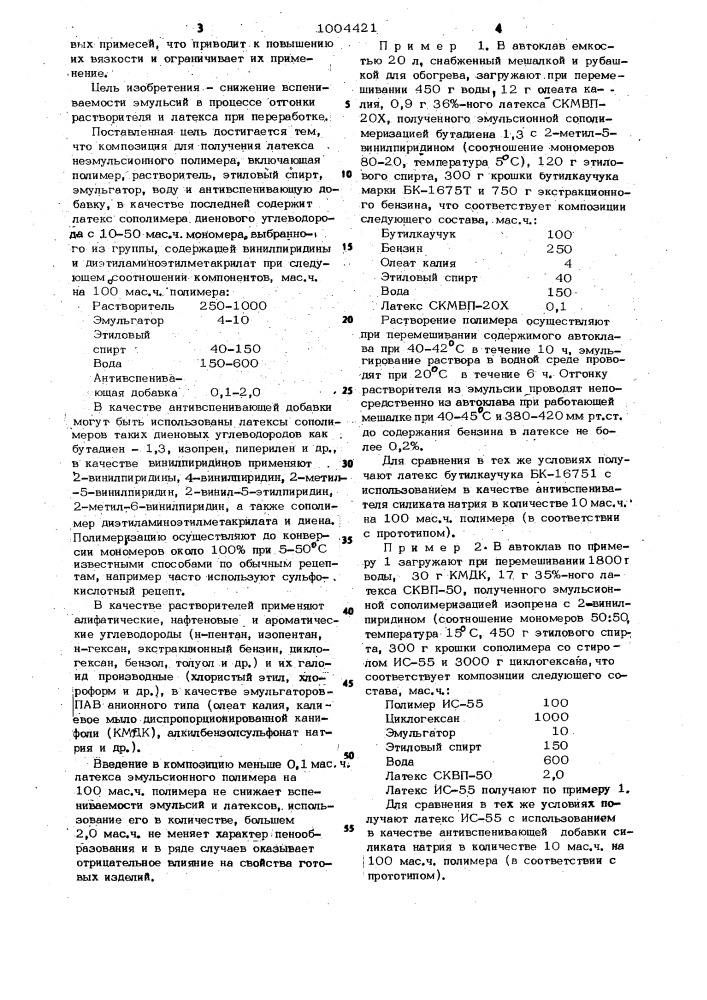 Композиция для получения латекса неэмульсионного полимера (патент 1004421)