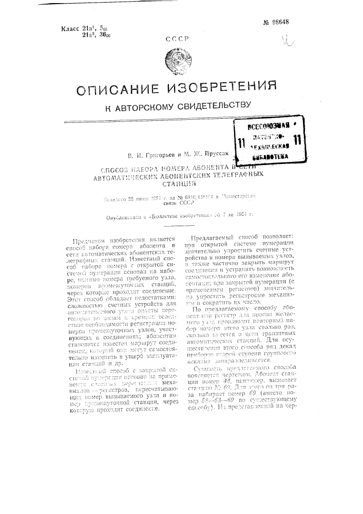 Способ набора номера абонента в сети автоматических абонентских телеграфных станций (патент 98648)