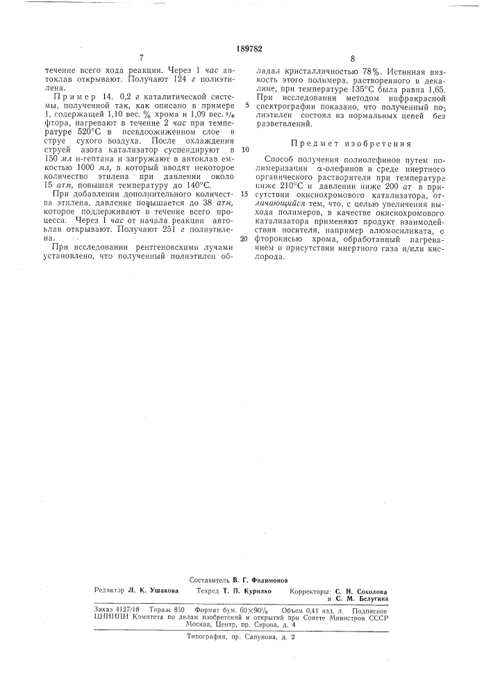 Способ получения полиолефинов (патент 189782)