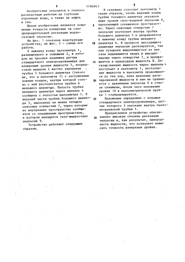 Устройство для определения уровня дегазированной эмульсии в буровых скважинах (патент 1194943)