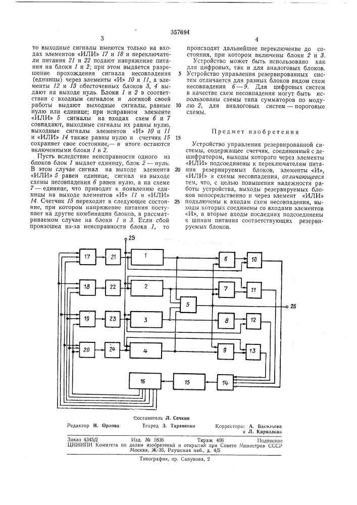 С. с. клопкоб и д. п. мельниковвсесоюзнаяf^^tehnio-ir; xb/'.^--ff.^nьиблио''.--«,с ' "' (патент 357694)