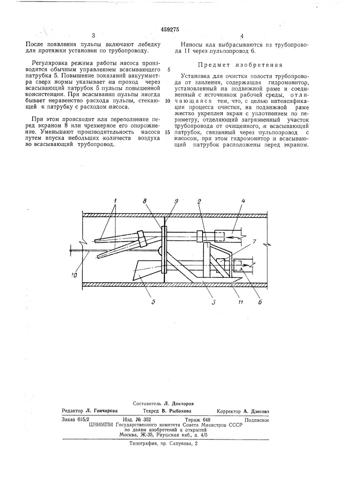 Установка для очистки полости трубопровода от заиления (патент 459275)