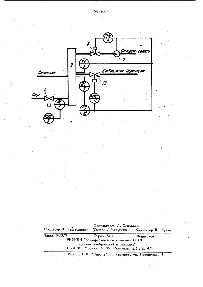 Способ автоматического управления отбором сивушной фракции при ректификации этилового спирта (патент 994551)