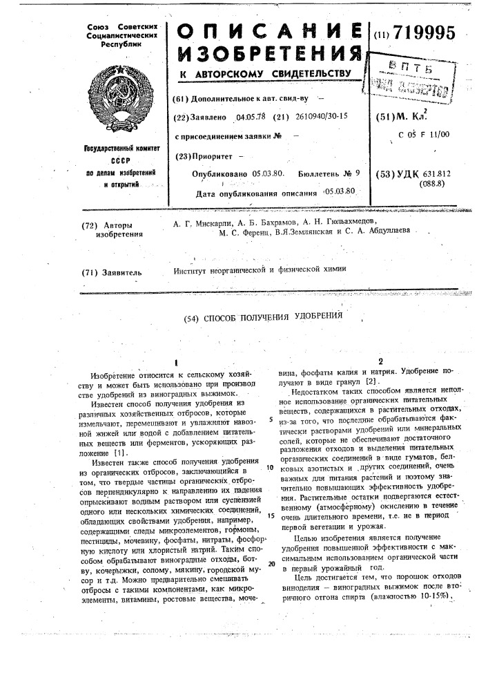 Способ получения удобрения (патент 719995)