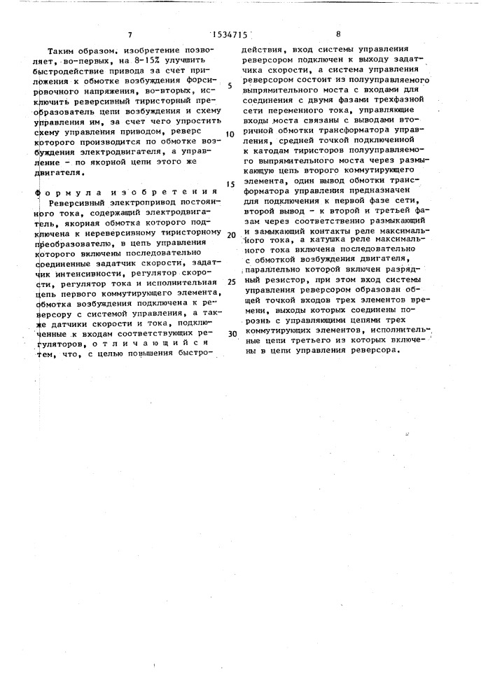 Реверсивный электропривод постоянного тока (патент 1534715)