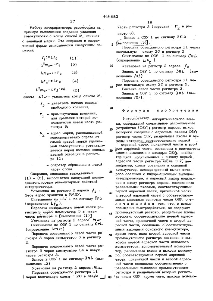 Интерпретатор алгоритмического языка (патент 446882)