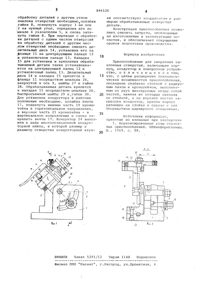 Приспособление для сверления наклон-ных отверстий (патент 846126)