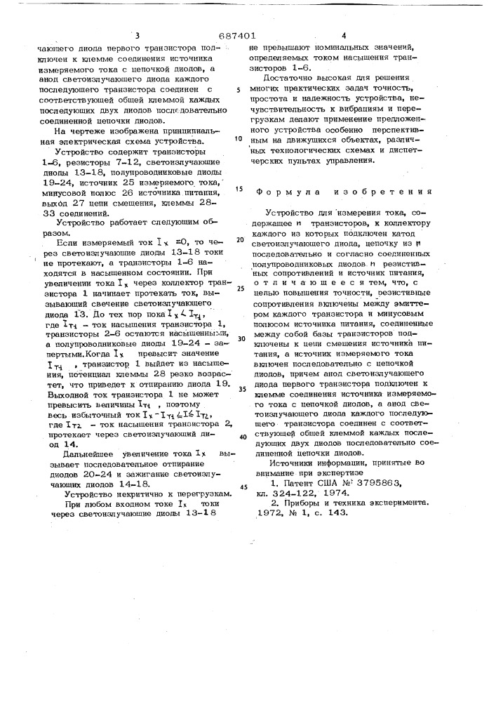 Устройство для измерения тока (патент 687401)