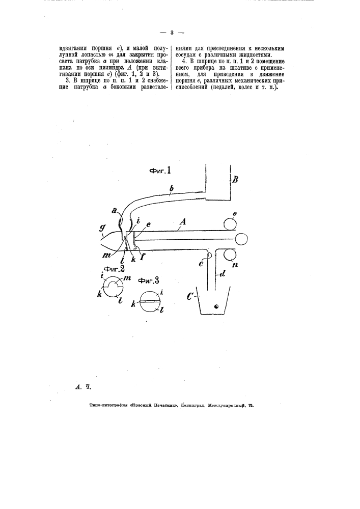 Шприц для промывания полостей тела (патент 7235)