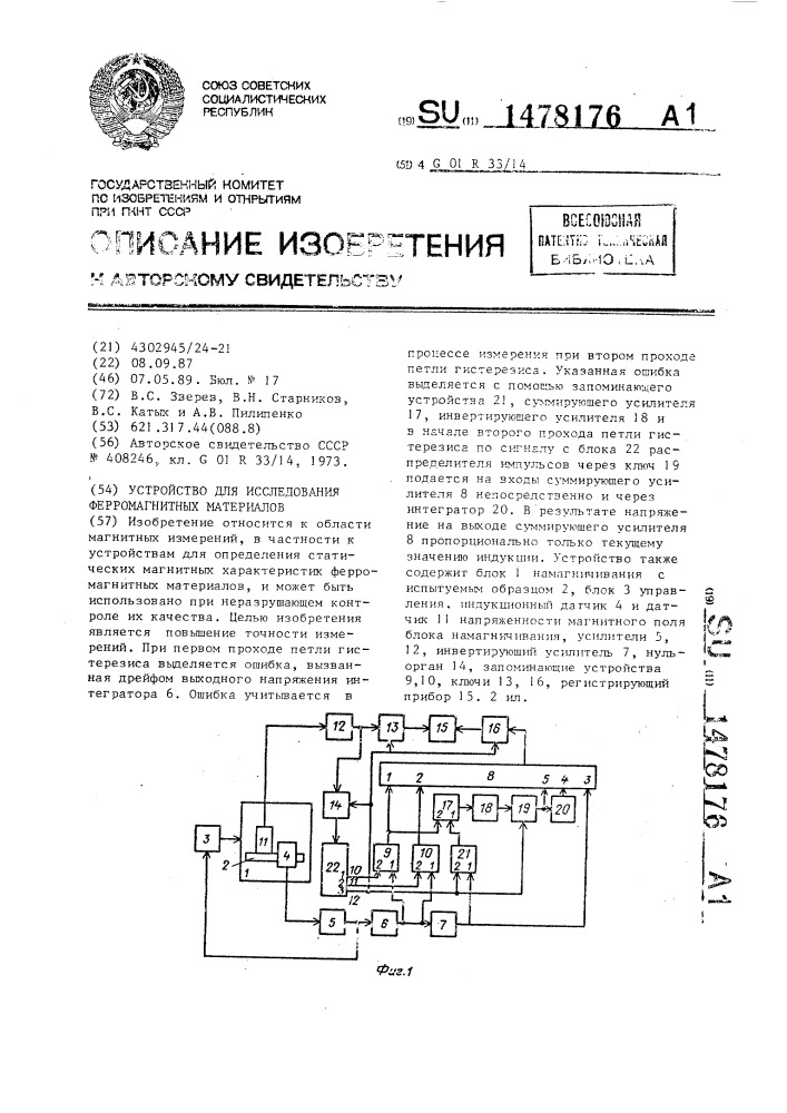 Устройство для исследования ферромагнитных материалов (патент 1478176)