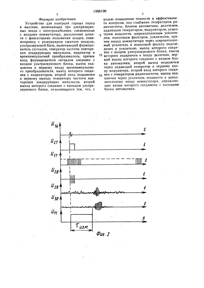 Устройство для контроля горных пород в массиве (патент 1596109)