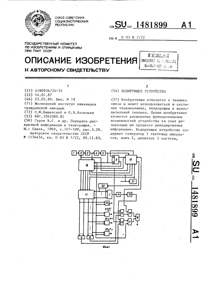 Кодирующее устройство (патент 1481899)