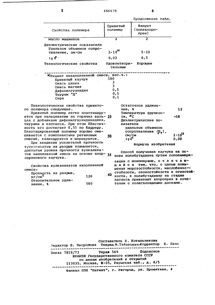 Способ получения каучука (патент 486678)