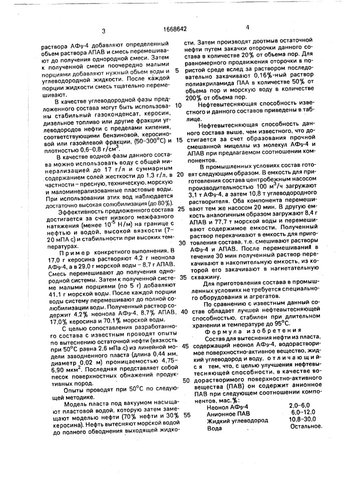 Состав для вытеснения нефти из пласта (патент 1668642)