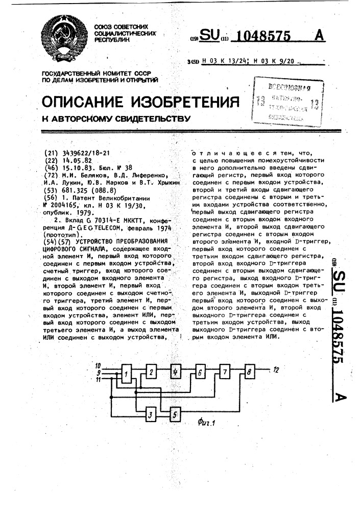 Устройство преобразования цифрового сигнала (патент 1048575)