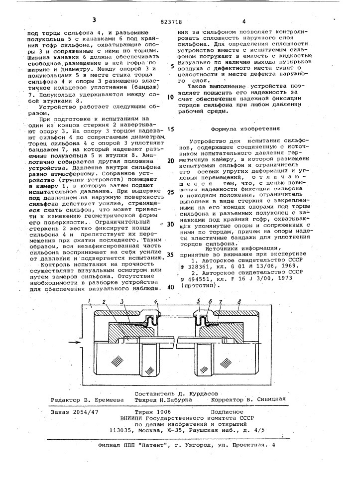 Устройство для испытания силь-фонов (патент 823718)