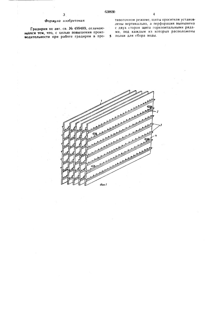 Градирня (патент 638830)