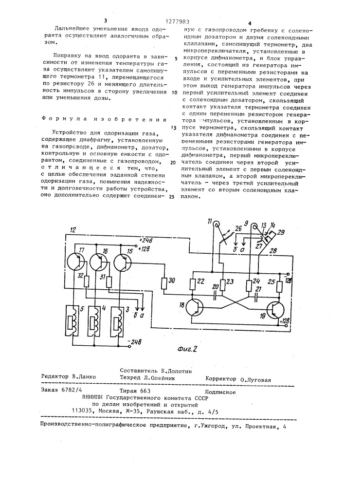 Устройство для одоризации газа (патент 1277983)