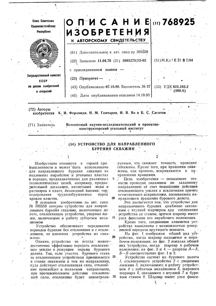 Устройство для направленного бурения скважин (патент 768925)