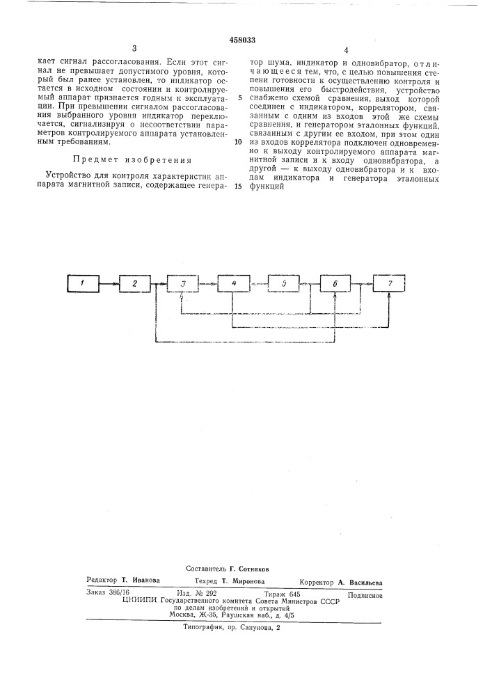 Устройство для контроля характиристик аппарата магнитной записи (патент 458033)