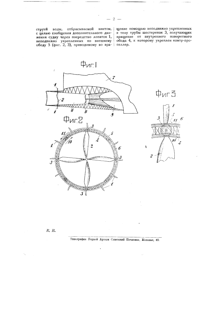 Контрпропеллер (патент 19478)