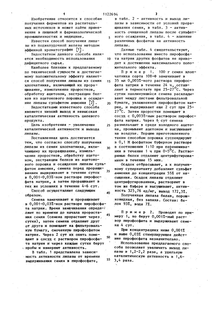 Способ получения липазы (патент 1122694)