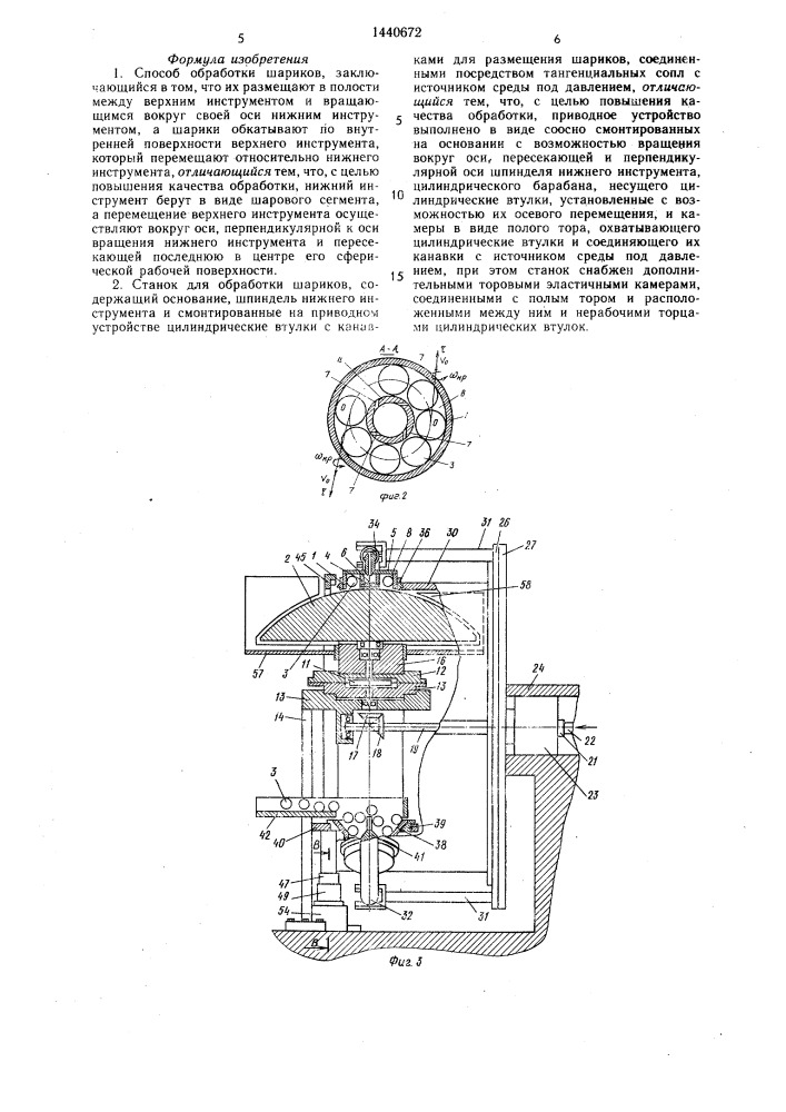 Способ обработки шариков и станок для его осуществления (патент 1440672)