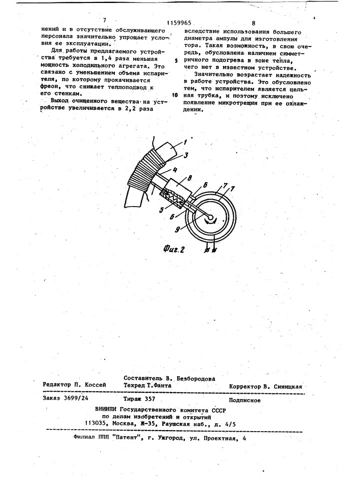 Устройство для зонной очистки (патент 1159965)