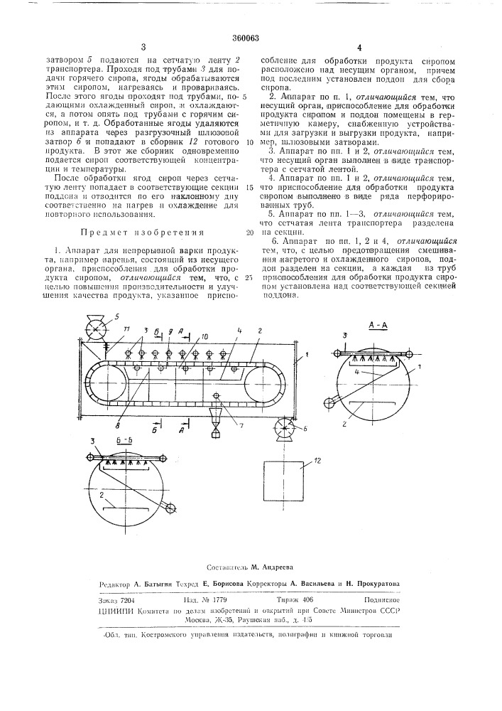 Шсшоюзндя мт1т1104шяпе"ка?з|ш^ш1иоте1- с^r.''ifft3aai:«b«i»gл. м. жданов (патент 360063)