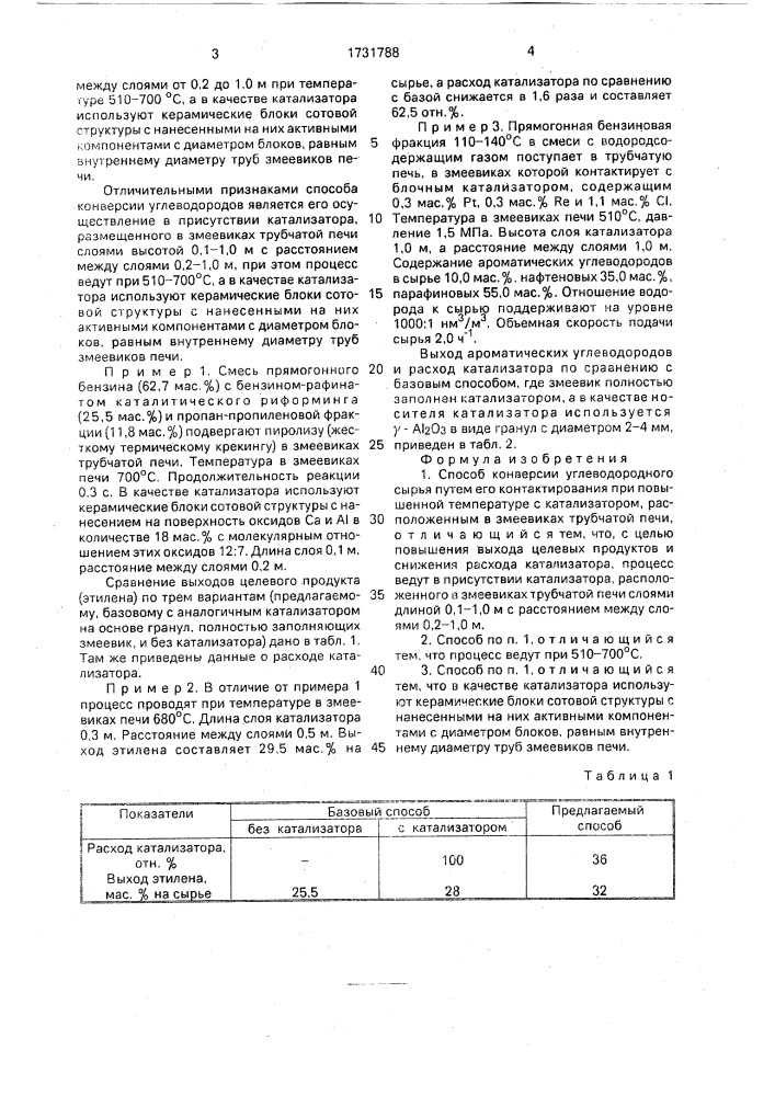 Способ конверсии углеводородного сырья (патент 1731788)