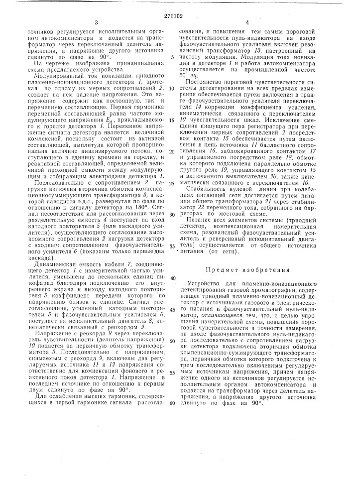 Патент ссср  271102 (патент 271102)