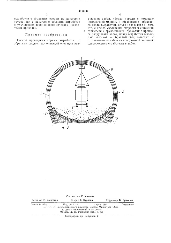Патент ссср  417630 (патент 417630)