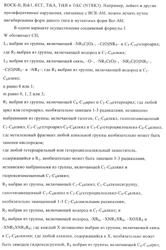 Соединения и композиции как ингибиторы протеинкиназы (патент 2406725)