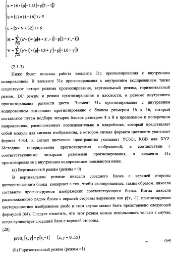 Устройство и способ кодирования информации изображения, а также устройство и способ декорирования информации изображения (патент 2350041)